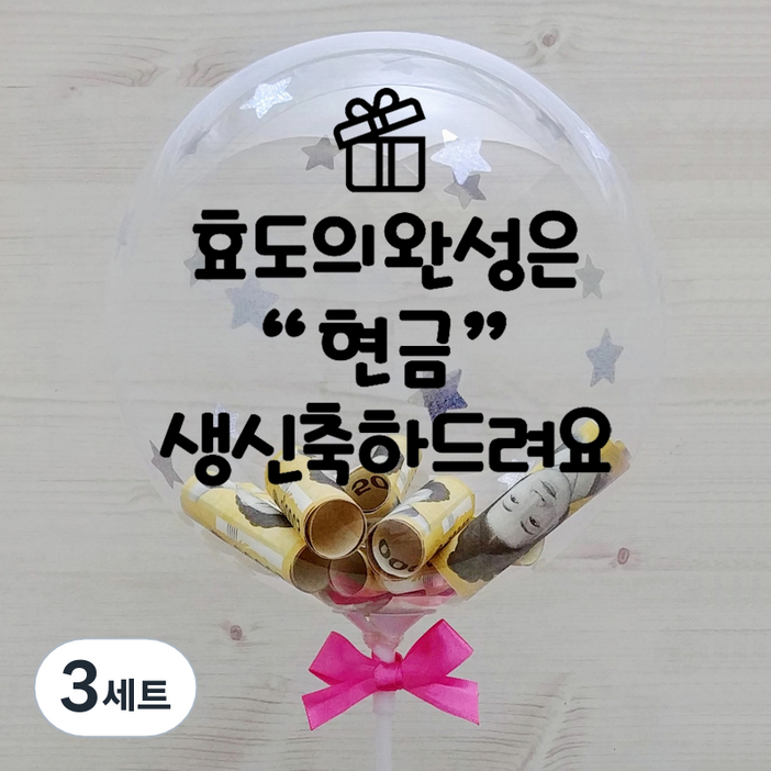 베이비크라운 용돈풍선 DIY 세트