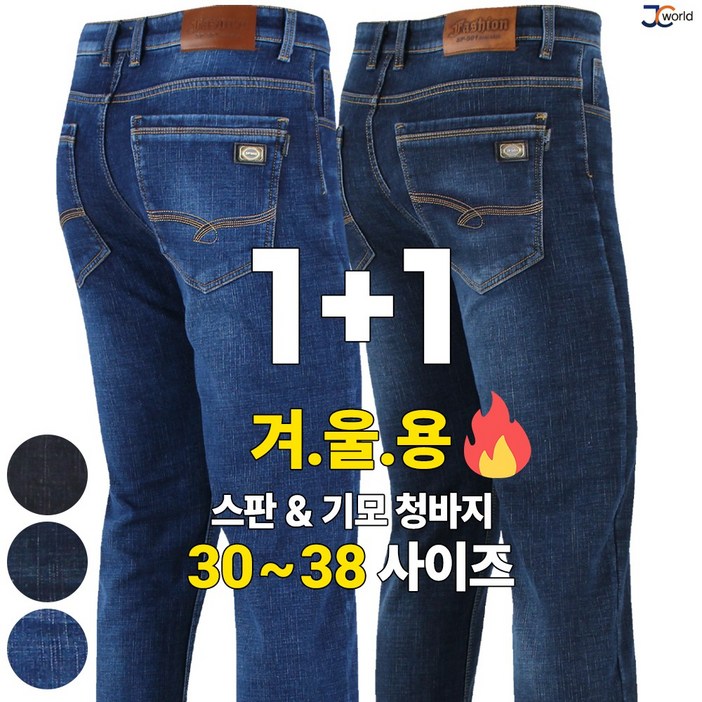 제이씨월드 JC 슈퍼 스판 청바지 11 남성용 기본 캐주얼 데님 팬츠