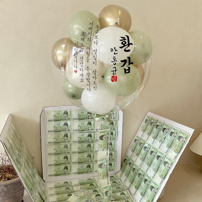 동그라미파티 헬륨 용돈 풍선 서프라이즈 박스