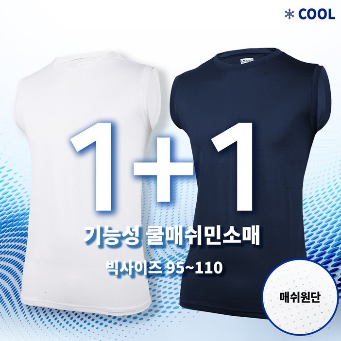 11여름마찌B쿨매쉬스판민소매 남성 나시 민소매 스포츠 헬스 기능성 등산복 작업복 빅사이즈 아웃도어 단체