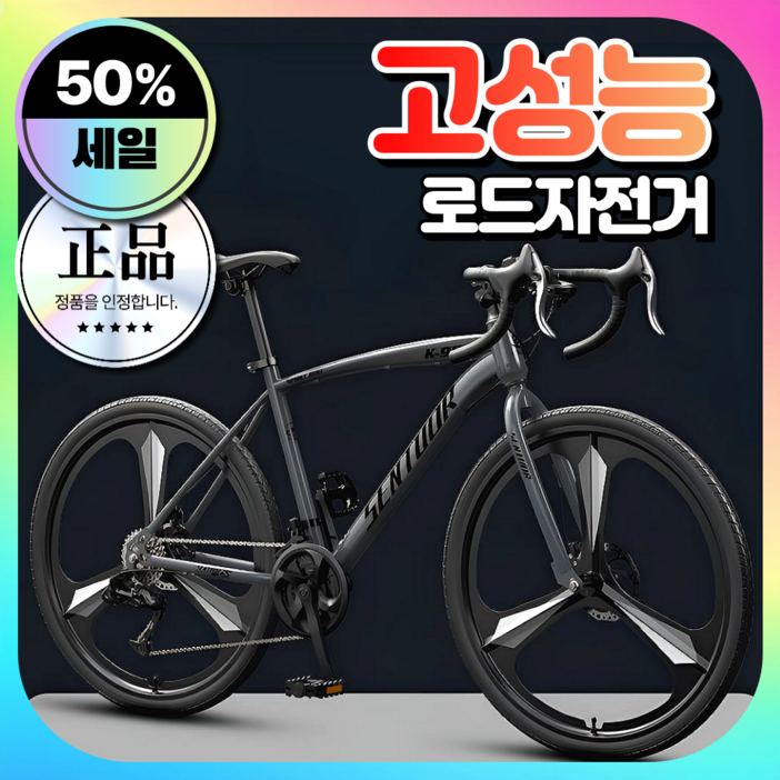프리미엄 고성능 로드자전거 사이클 출퇴근 자전거추천 싸이클 학생 성인 입문용