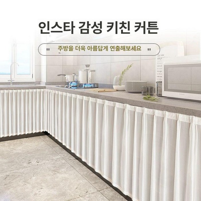 주방 수납장 커튼 도어 찍찍이 가리개 선반 공간분리