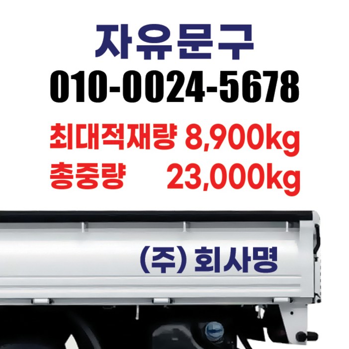 개별화물 개인 용달 화물차스티커 트럭 포터 봉고 개별화물 개인 용달 화물차스티커 트럭 포터 봉고