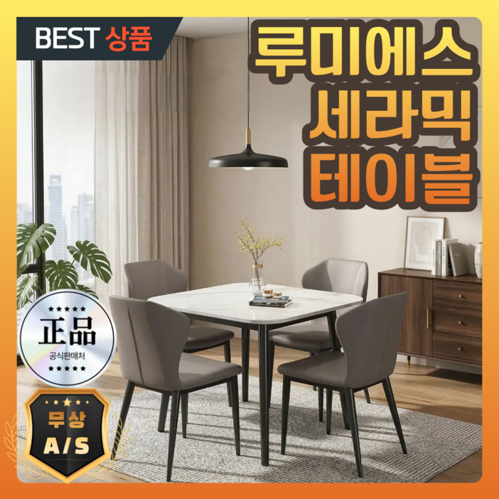루미에스 수입 4인용 식탁 6인용 테이블 의자 세트 거실 주방 4인 6인 세라믹, 일반의자 4, 마블, 80x80x75