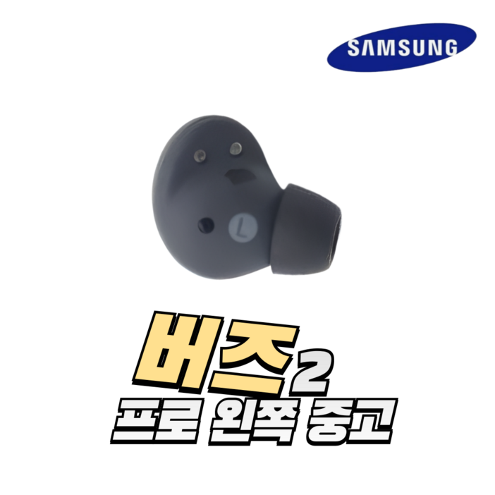 삼성 버즈2프로 블랙 왼쪽 이어버드 이어폰 SM-R510 리퍼