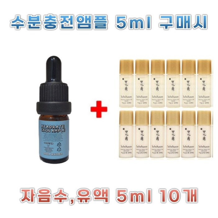 수분충전 앰플 5ml 구매시 선택증정