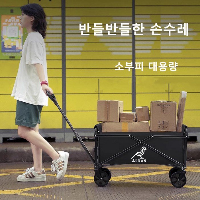 AORAN 캠핑웨건 다기능 접이식 수레 AORAN 캠핑웨건 다기능 접이식 수레