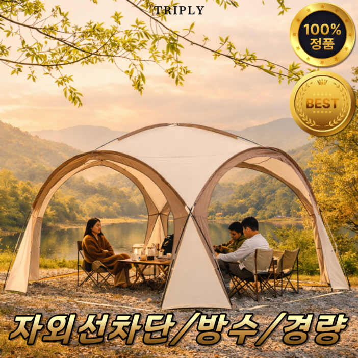 트리플리 사계절 돔텐트 돔 쉘터 텐트 대형 그늘막 리빙쉘 거실형 돔형 차양막 4인용 6인용 경량, 4-6인용, 베이지 A