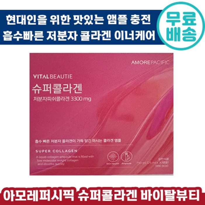 바이탈뷰티 슈퍼콜라겐 에센스 2주분, 30개, 25ml