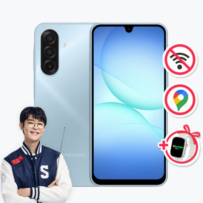 데이터를 완벽히 차단한 어린이핸드폰 갤럭시 A17 공부폰 공신폰 키즈폰 초등학생핸드폰