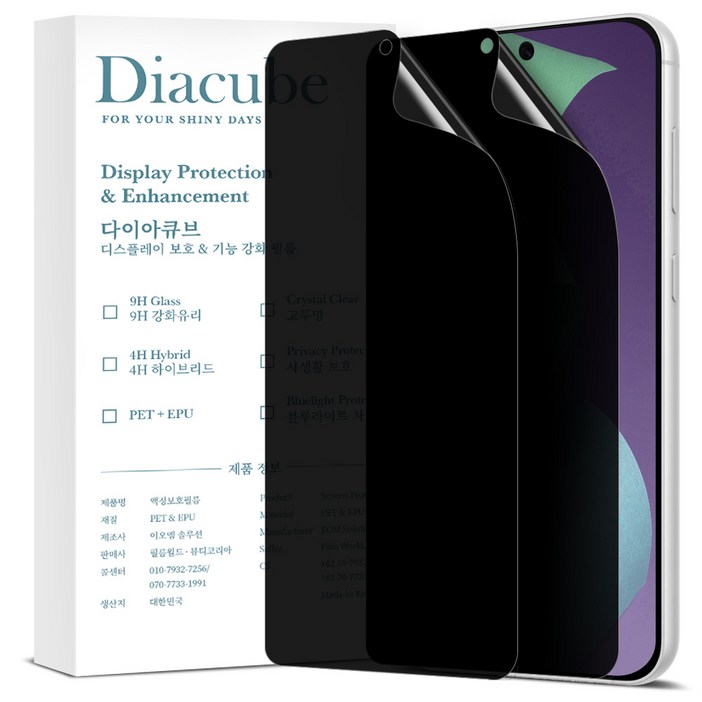 다이아큐브 갤럭시S23울트라 높은좌우시선차단 지문인식지원 사생활보호필름,정렬가이드 간편부착 2P, 2개입