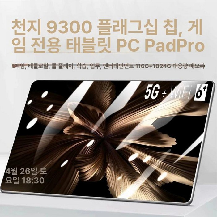 5G 안드로이드 태블릿 패드 사무용 게임용 인강용 상담용 수업용 과제용 태블릿pc 태블릿피씨 태블릿pc인강 인강용태블릿