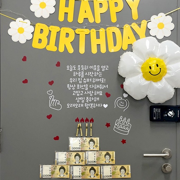 현관문 이벤트 남편 생일 아내 결혼기념일 레터링 부모님 용돈 스티커