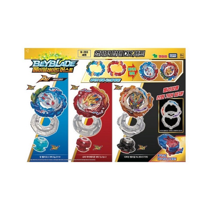 영실업 베이블레이드 버스트 얼티밋 BU B203 얼티밋 합체 DX세트, 단품