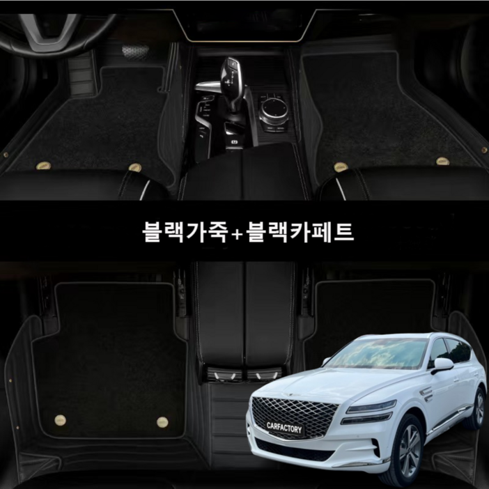 럭키카 제네시스 GV80 카매트 바닥매트 융모 이중 6D 매트 5인승 6인승 7인승, 블랙, 5인승