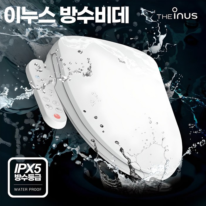 이누스방수비데 직수형 순간온수 25년형 최신출시제품 필터가 필요없는 비데 IS320설치비 별도