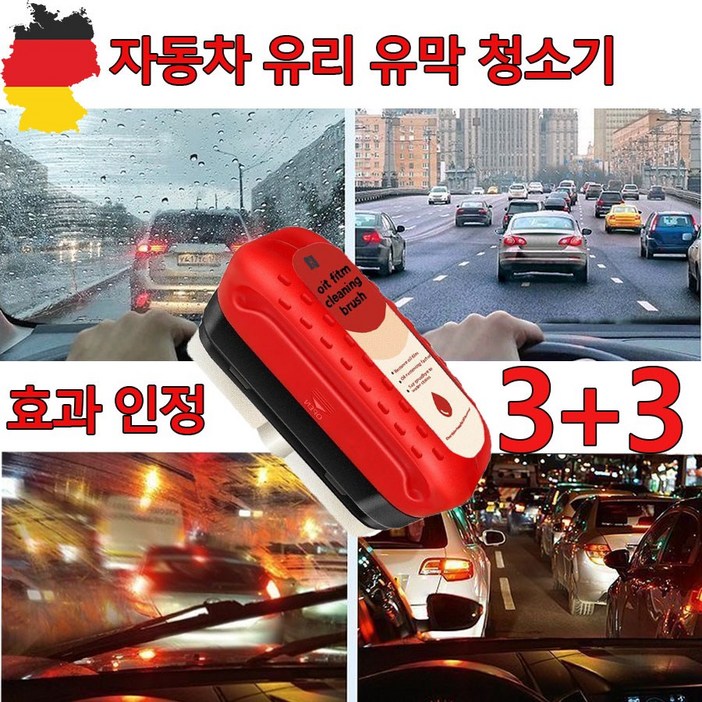 유막브러쉬고성능 자동차 유막 청소기 차량용 유막 제거제 차량 유리 전문 유막 클리너