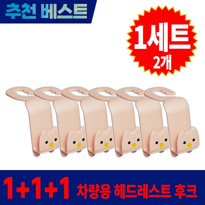 111 더블픽 자동차 헤드레스트 후크 뒷자석 다용도 걸이, 다크핑크, 3개