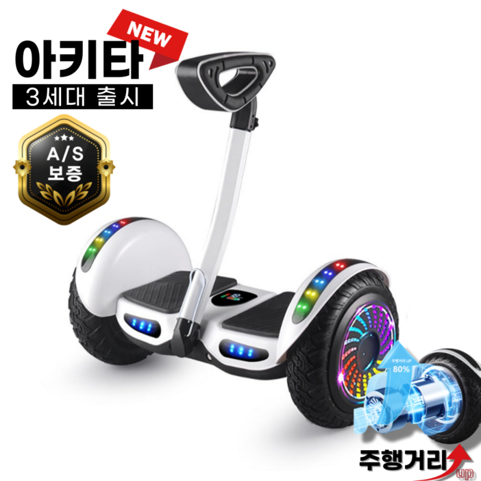 아키타 3세대 전동휠 나인봇 36V 54V 전용앱 일반휠 호버 보드 자이로스콥 투휠