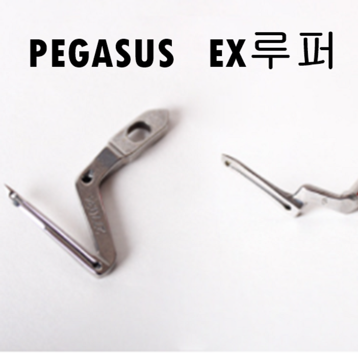 미싱부속 공업용 오버록 페가수스 EX 루퍼 도원미싱, 1개, 소루퍼