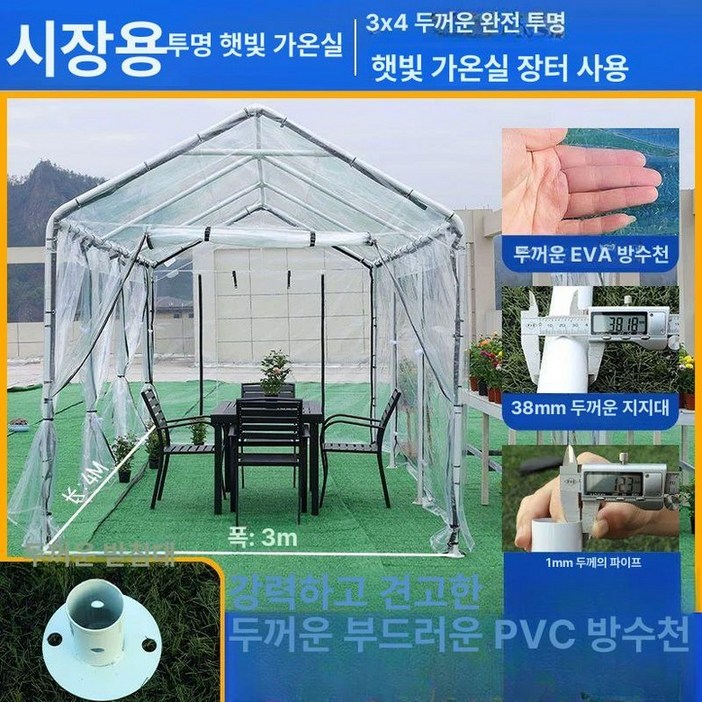 테라스 투명 천막 포장마차 캐노피 바람막이 보온 텐트, 기본 사용 인원, 3 x 4 분리형 텐트  4면