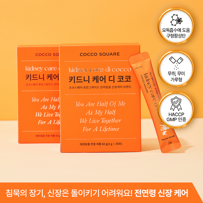 키드니케어디코코 강아지 고양이 신부전 관리 독소 배출 안심 반려동물 케어 콩팥 영양제 60g