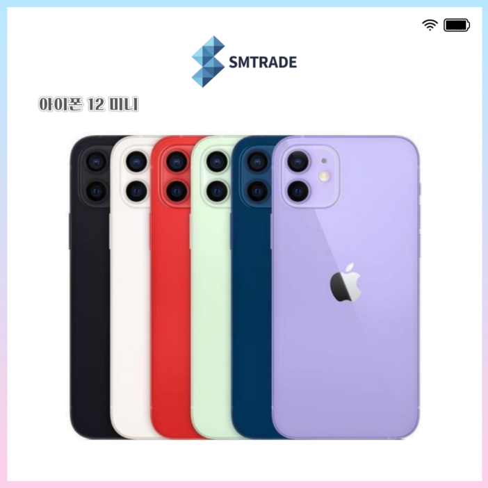 톡톡몰특S급 애플 아이폰 12미니 128GB 중고폰 공기계 SK LG KT 3사호환