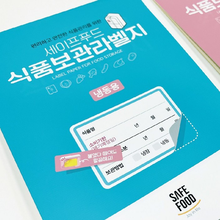 방수재질 소비기한 유통기한 스티커 식자재관리 유포스티커 책자형 냉동용 160매