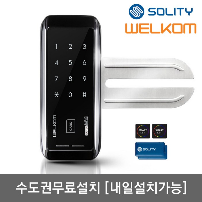 수도권설치내일도 가능 솔리티 웰콤 WG20 단문형 카드키4개번호키 강화유리문전용 좌우수문인식키패드자동전환 상시문열림기능 차임벨 생활방수 상가 현관문 디지털도어락 도어록, 웰콤 WG20 단문형무료설치A지역목요일, 방문설치