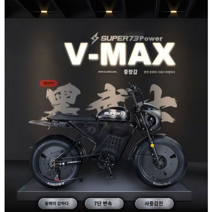 Super73 RXMax 최신형 세계 최저가 자토바이 펫바이크 바이클