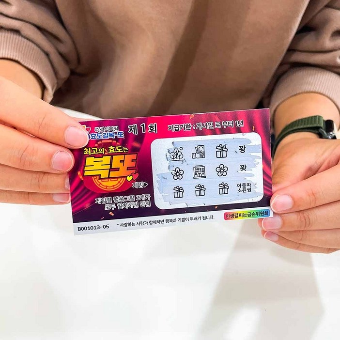 효도 쿠폰 복권 부모님 생신 용돈 이벤트 1매 ksg