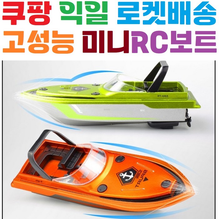 무선조종 물놀이미니보트 호버크라프트 장난감, 오렌지, 1개