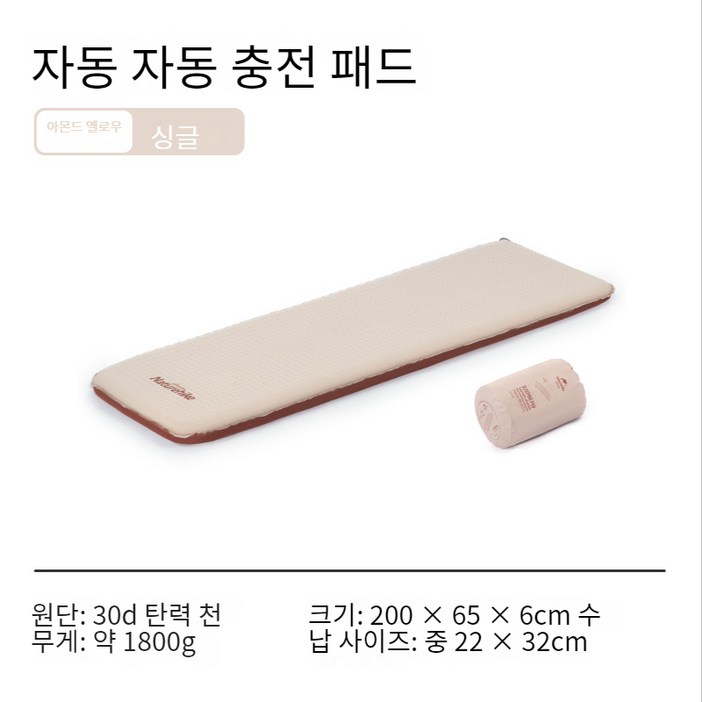 네이처하이크 탄력 자동 에어매트 NH21FCD11