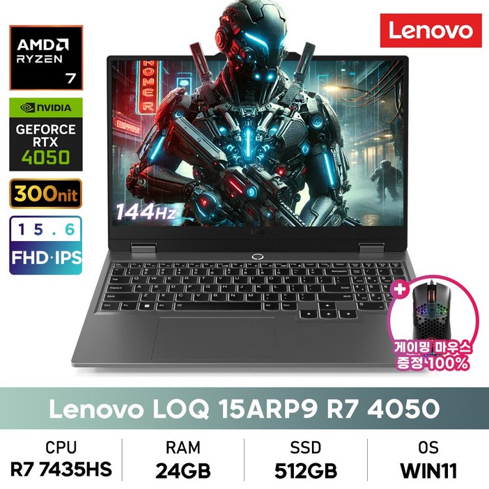 레노버 2025 LOQ 15ARP9 라이젠7 라이젠 7000 시리즈 지포스 RTX 4050
