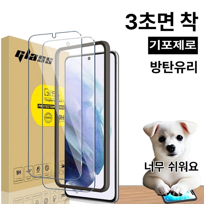 MTM갤럭시 쉬운부착 9H 고경도 강화유리 액정보호필름 +1P세트, 2개입