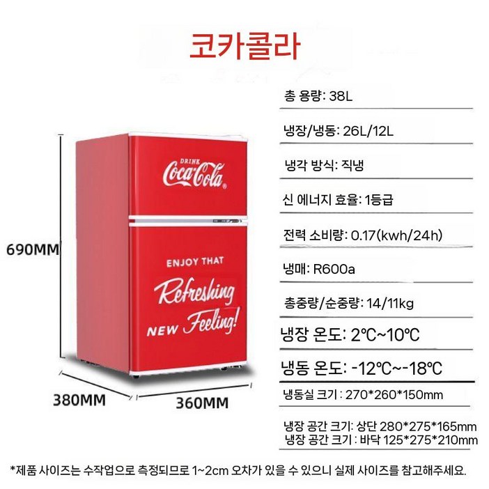 코카 콜라 레트로 냉장고 인테리어 술장고 미니 자취방 원룸