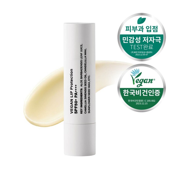 new 포레덤 비건 립 프로텍션 SPF50 PA, 1개, 3.5g, 무색무향