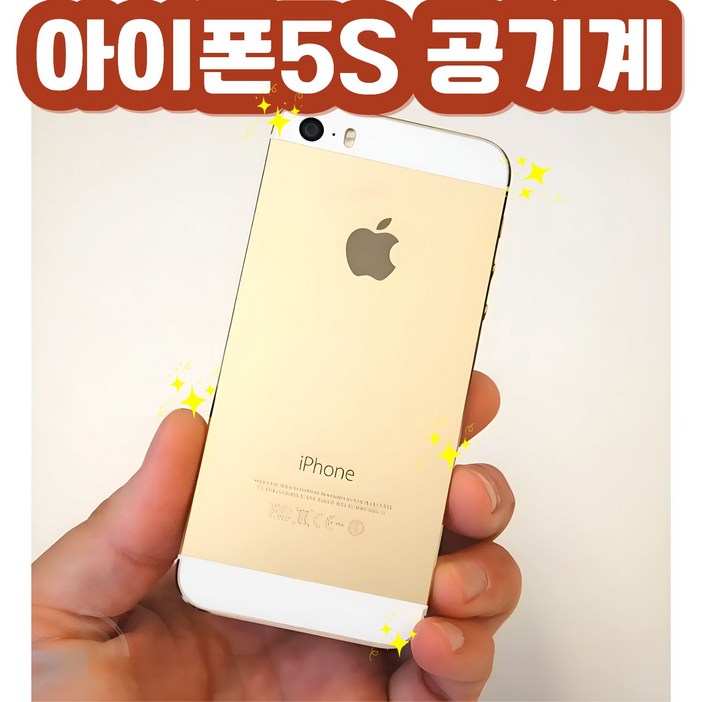 애플 아이폰5S 공기계 자급제 중고 스마트폰 카메라 에어드롭 터치아이디, 16GB, 빠른랜덤