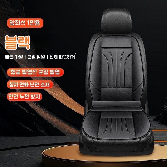 AKRUA 12V 자동차열선시트 열선시트 온열시트 차량용열선시트 차량용온열시트 자동차온열방석 차량열선시트 자동차온열시트 차량온열시트