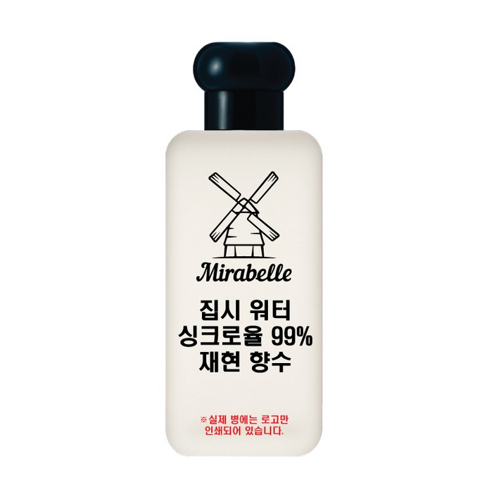 미라벨 집시워터 오드퍼퓸