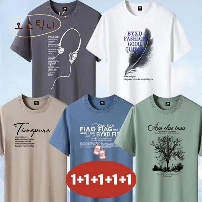 1+1+1+1+1 남성용 빅사이즈 여름용 면 반팔루즈핏 티셔츠 5팩 120KG까지 (5종세트)