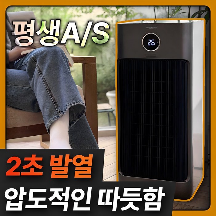 독일 프리미엄 저소음 PTC 온풍기 이동식 리모컨형, MM-8412S