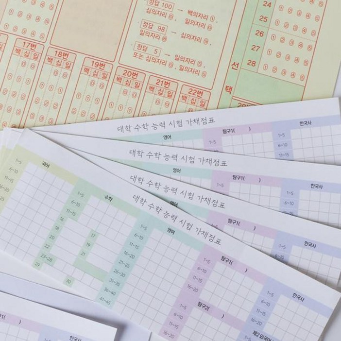 대용량 수능 뒷면 가채점표 스티커 10개입 2026 2025 수험표 준비물 가채점 양식 모의고사 시험 채점표