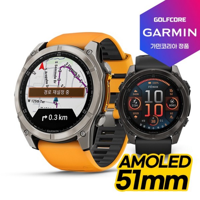 [세계판매1위]가민 정품 FENIX8 GPS 프리미엄 아웃도어 스마트워치[51mm AMOLED]