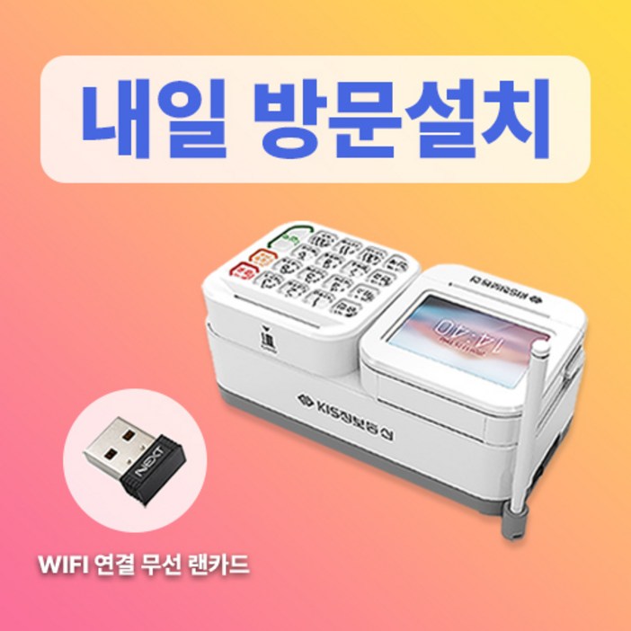 월사용료 없음 익일 방문설치 유선카드단말기 한결포스 일체형 리더기 삼성페이 결제기