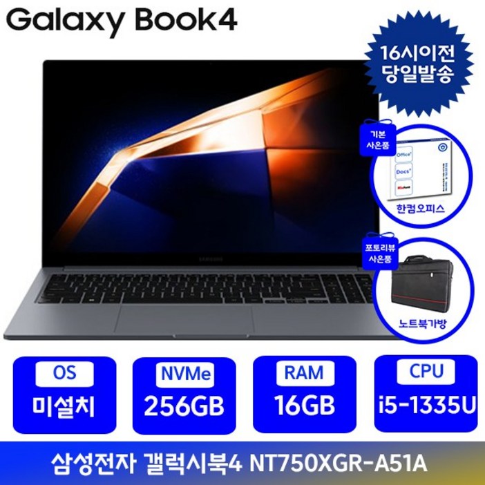 삼성 갤럭시북4 15.6 인텔 i5 사무용 인강용 학생용 가성비 노트북
