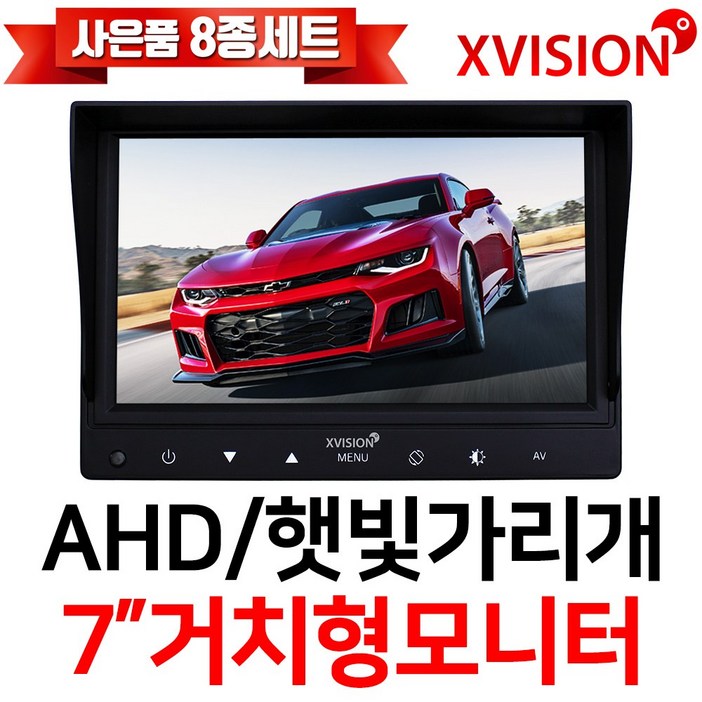 엑스비전 7인치모니터 차량용모니터 후방카메라모니터 햇빛가리개 AHD모니터 주차선지원 701X 엑스비전 7인치모니터 차량용모니터 후방카메라모니터 햇빛가리개 AHD모니터 주차선지원 701X