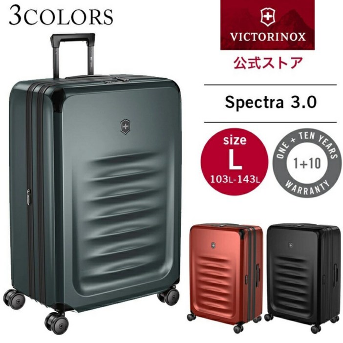 빅토리녹스 대형 캐리어 스펙트라 익스팬더블 여행 가방 Spectra 3.0 103-143L
