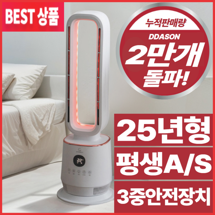 25년형 따스온 가정용 PTC 온풍기 사무실 업소용 거실 원룸