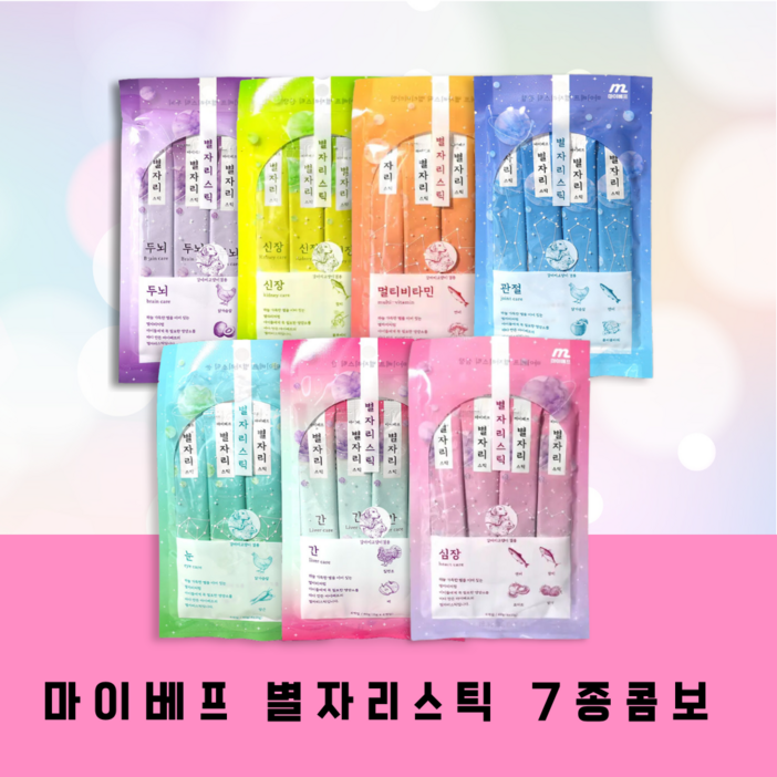 마이베프 별자리스틱 고양이 츄르 간식